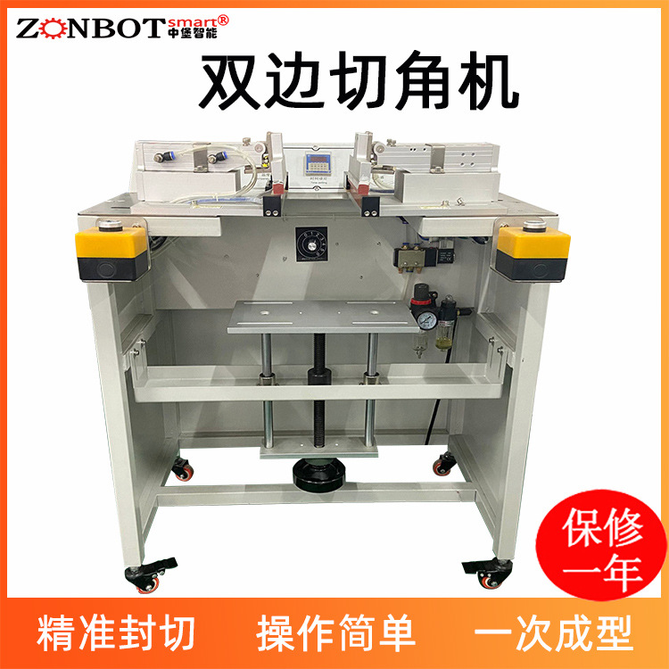 双边切角机适用于薄膜的切角封口