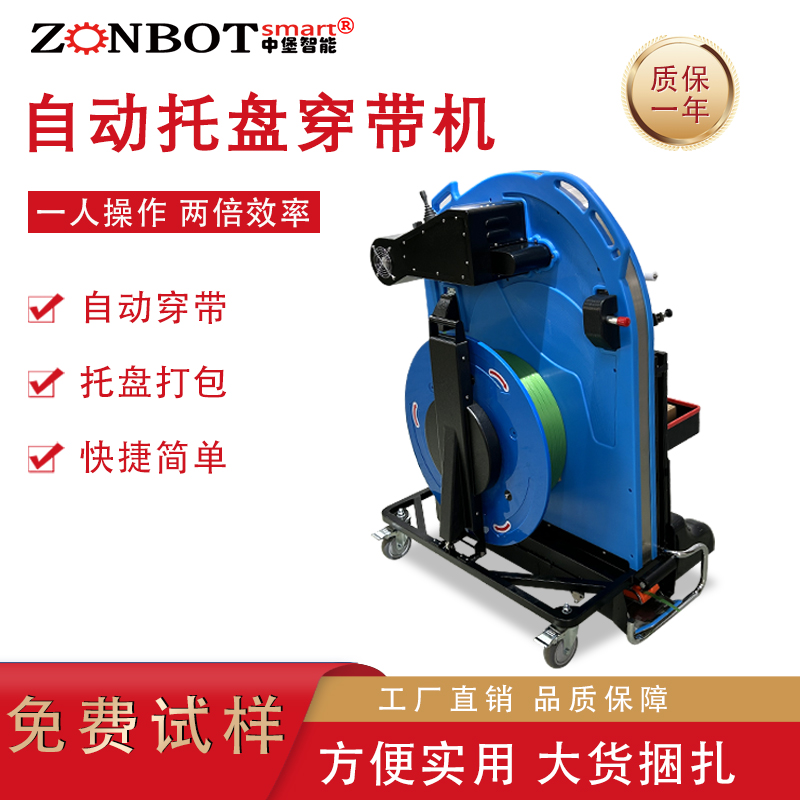 自动托盘穿带机 便携穿剑木托货物PET捆带机 卡板自动穿带打包机