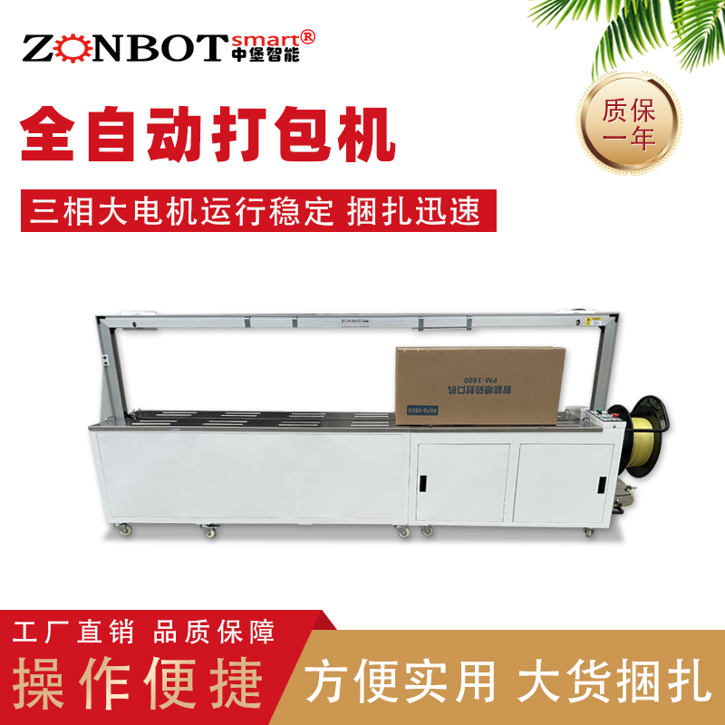 全自动打包机捆扎机扎带机PP塑料带热熔免扣纸箱捆扎带电商快递封箱捆包机打带机捆绑机