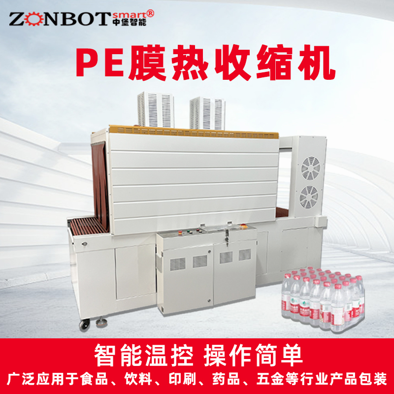 全自动热收缩膜包装机pe膜袖口式套膜机封切机纸箱热缩膜机
