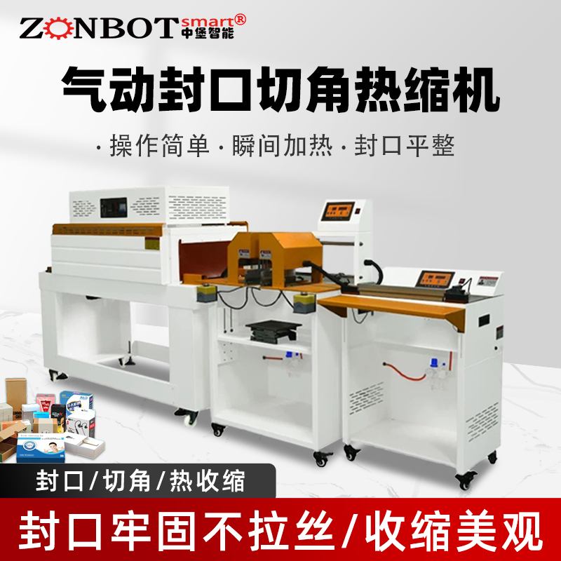 自动热收缩膜封口切角包装机 数码化妆品手机盒塑料POF膜切角机