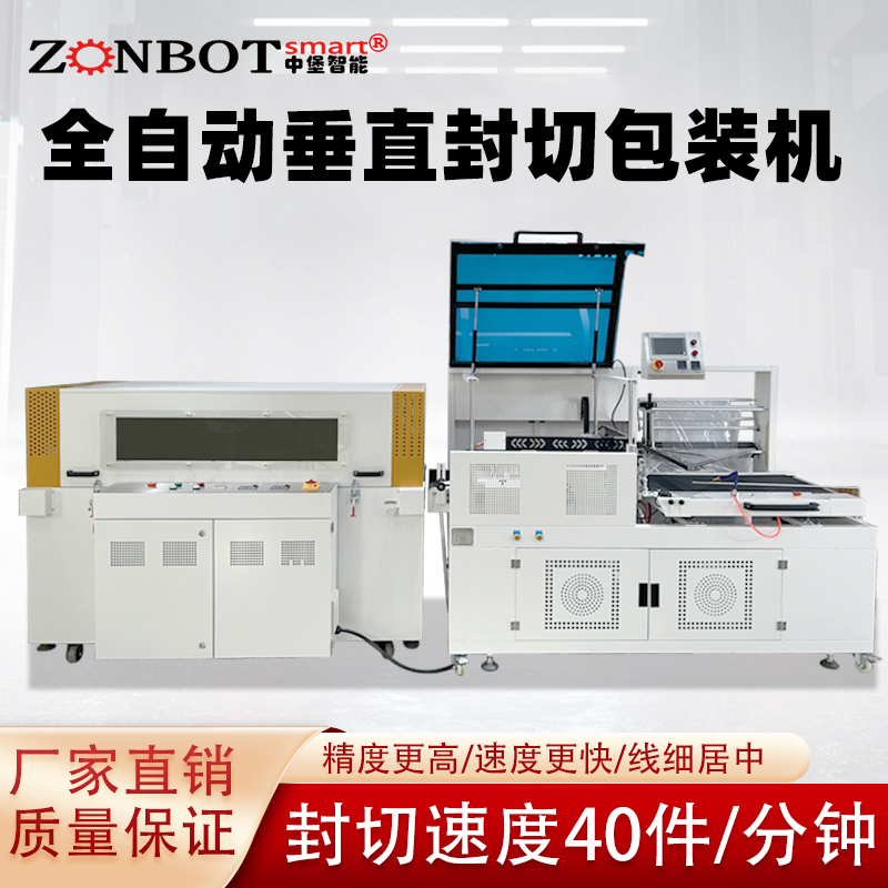 全自动垂直封切机快递茶叶化妆品盒礼盒包装封膜机热收缩膜包装机