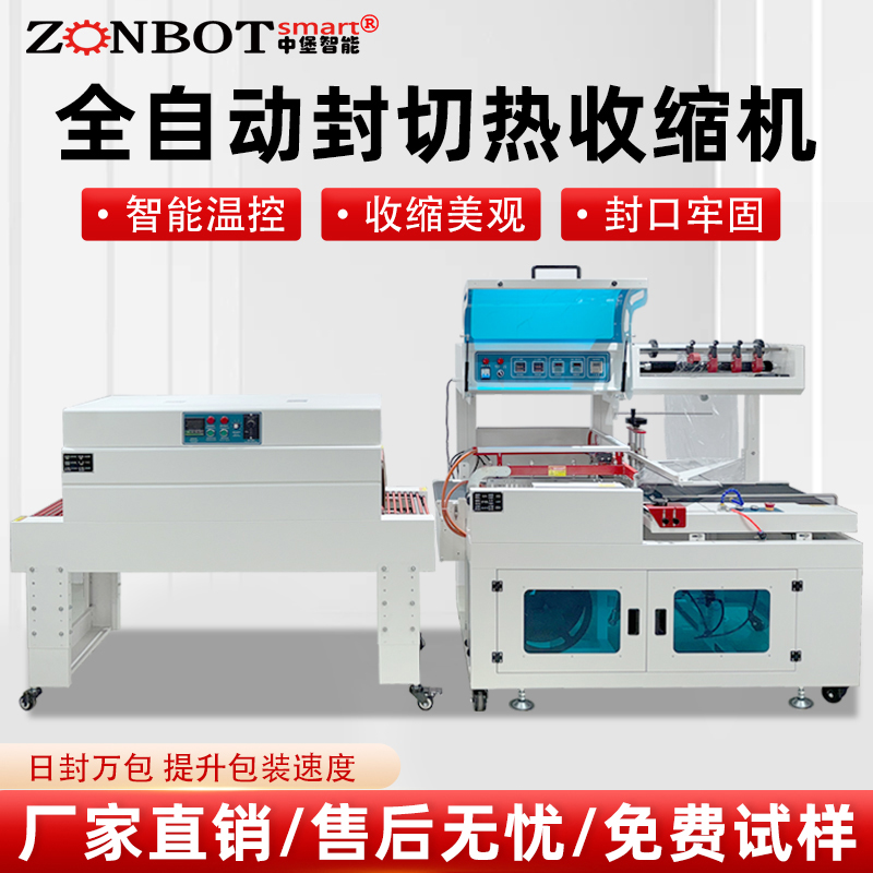 热收缩包装机全自动热塑封膜机L450封切机 盒子覆膜机热收缩膜机
