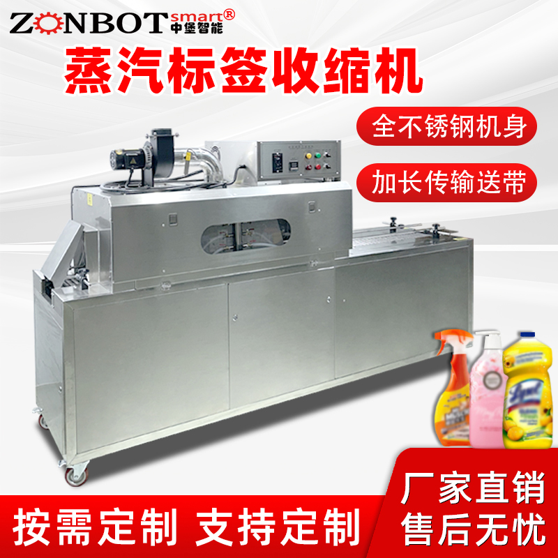 蒸汽收缩包装机全自动化妆品塑料瓶套标玻璃饮料瓶蒸汽热缩膜机