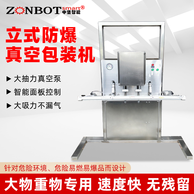 防爆真空包装机液体颗粒粉末立式升降外抽防爆真空包装封口机